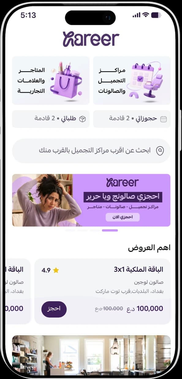تطبيق حرير: الرئيسية